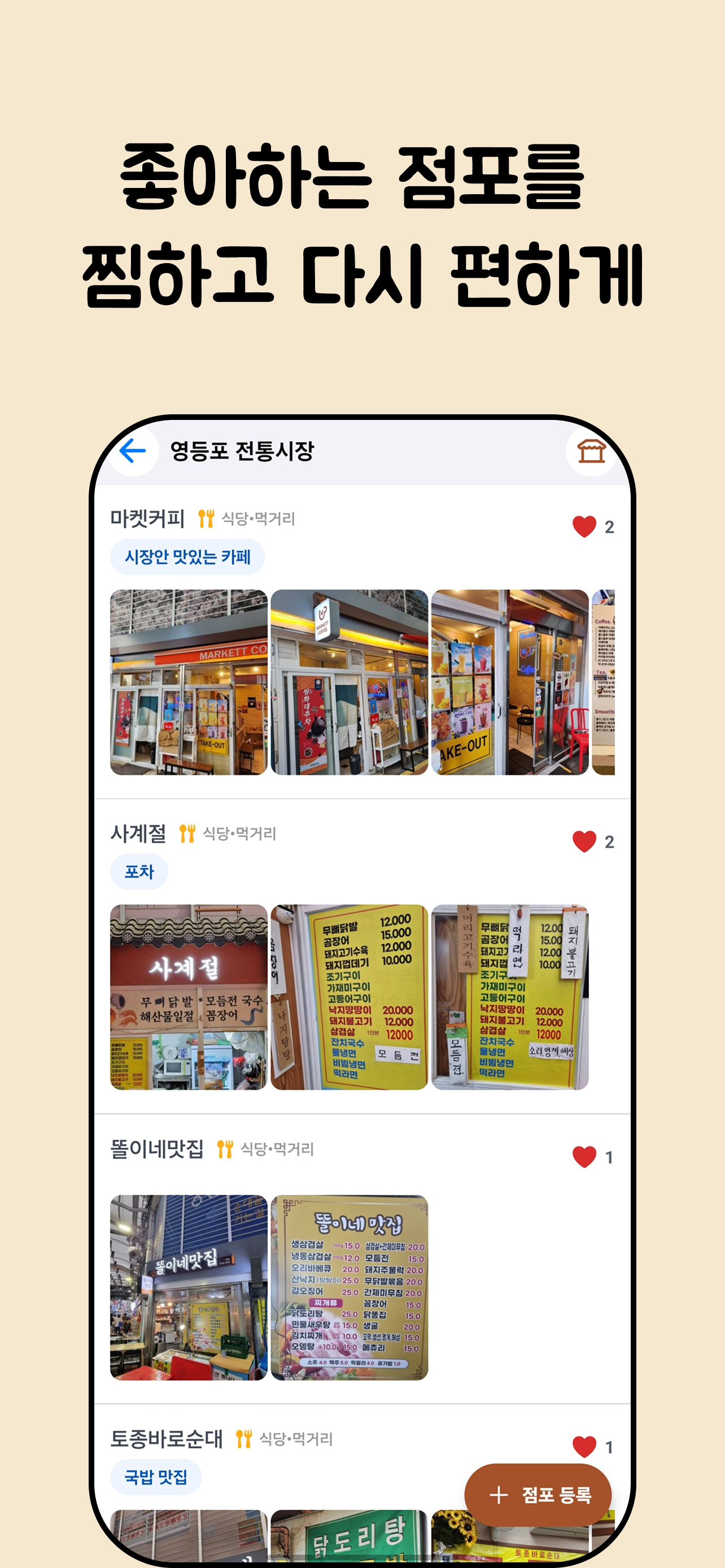 시장통