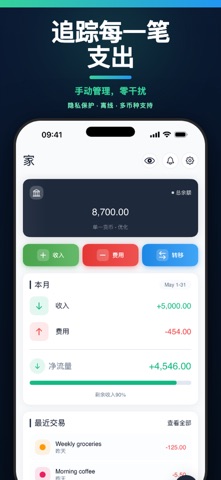 ManualFlow: 财务追踪器 screenshot