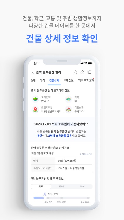 집품 - 집에 대한 모든 정보 screenshot-6
