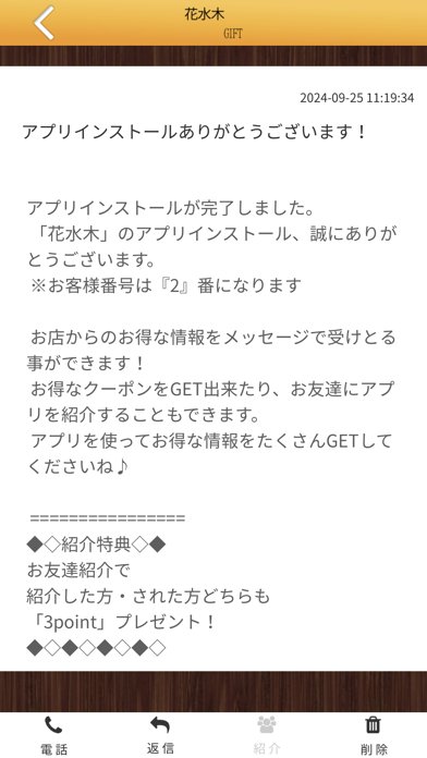 花水木GIFT　Beauty　店舗アプリ Screenshot