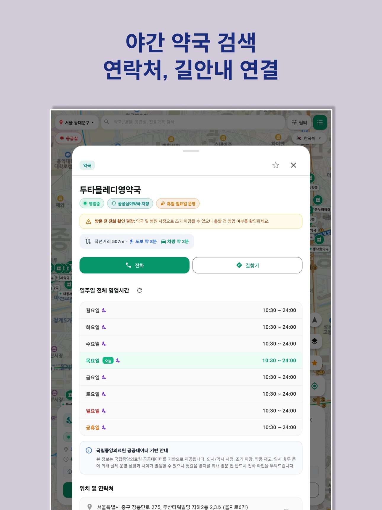Screenshot 12 of 어디로가 - 내 주변 당번약국 응급실 지도