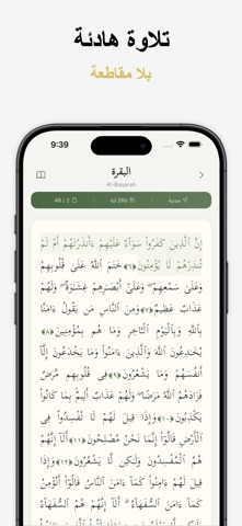 قرآنك screenshot