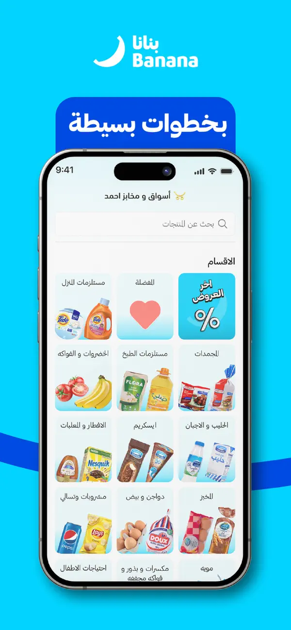 Screenshot #2 pour Banana بنانا
