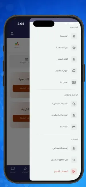 ثانوية الجدعة screenshot 2
