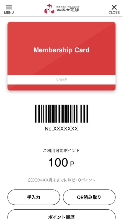 四五六菜館公式アプリ