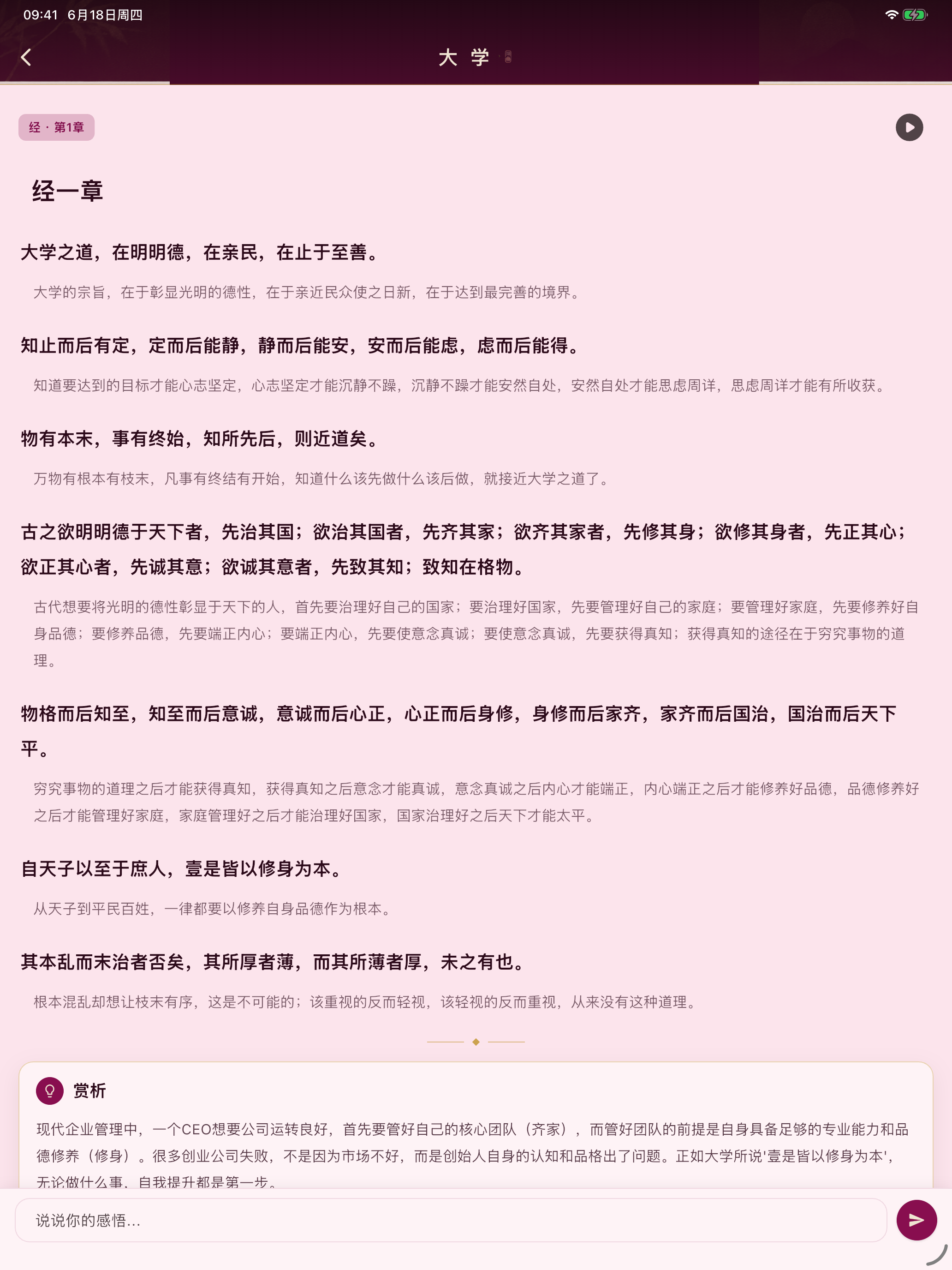 Great Learning - Confucian