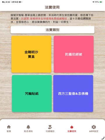 助念機 iPad screenshot
