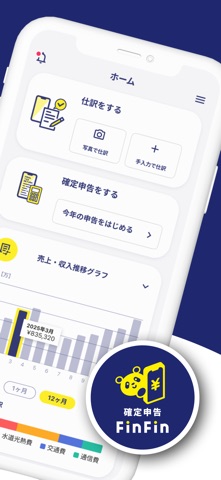 確定申告FinFin 請求書/領収書/確定申告アプリ screenshot