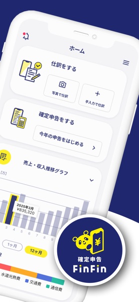確定申告FinFin のスクリーンショット 2
