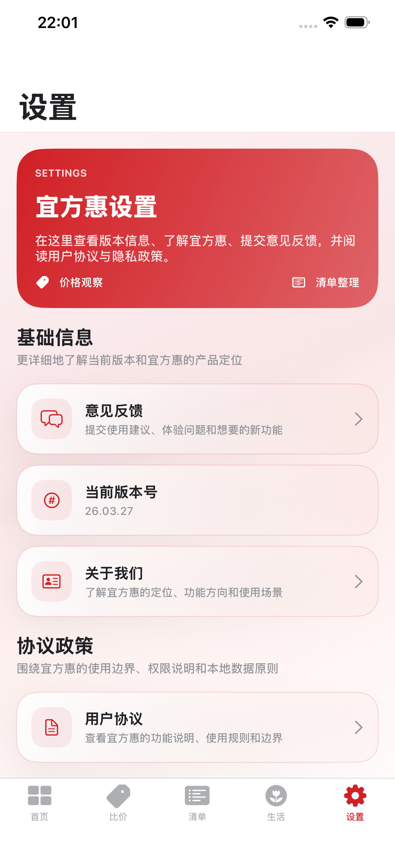 宜方惠
