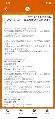 かりの鍼灸整骨院 オフィシャルアプリ app screenshot 2