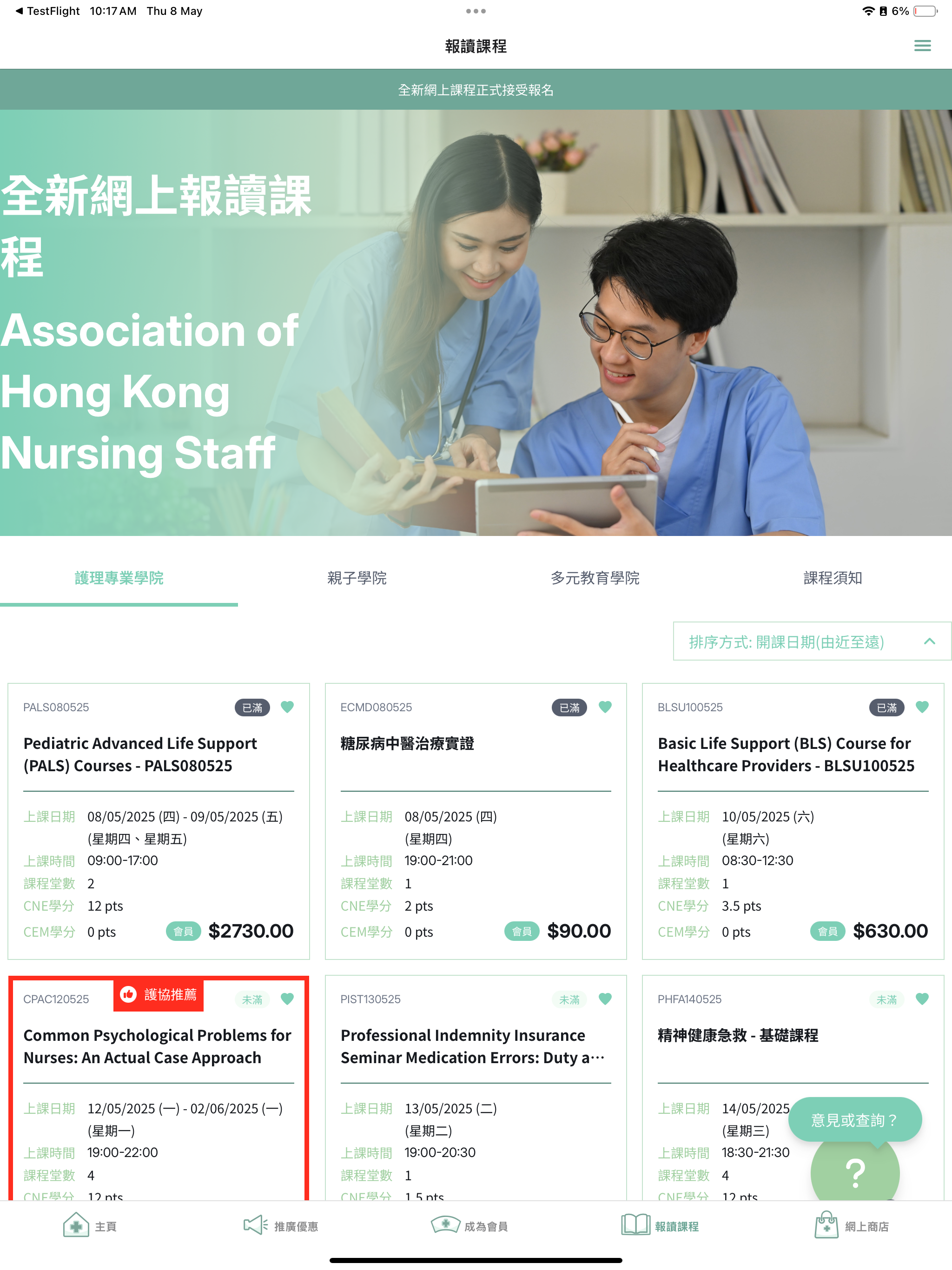 香港護士協會
