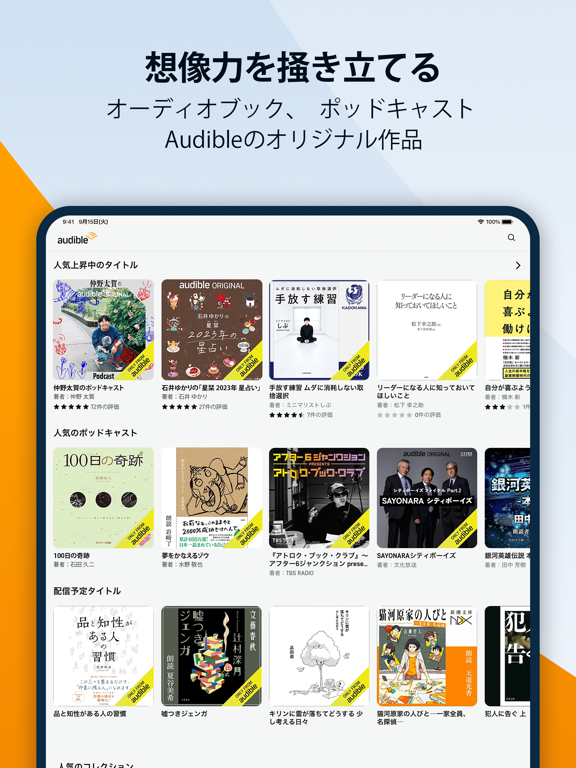 Amazonオーディオブック - オーディブルのおすすめ画像1