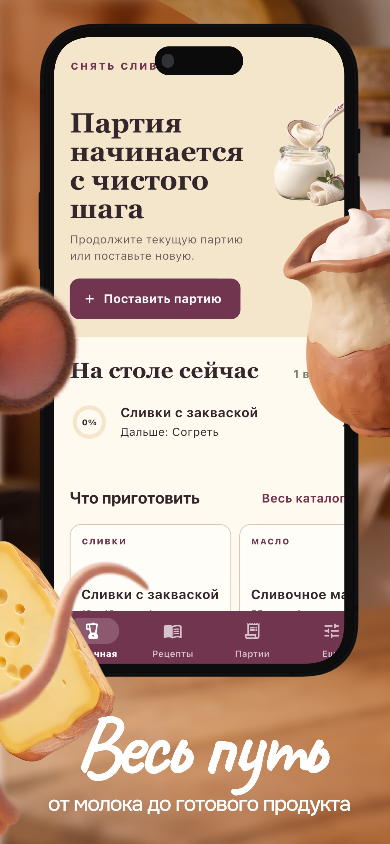 Screenshot 2 of Снять сливки