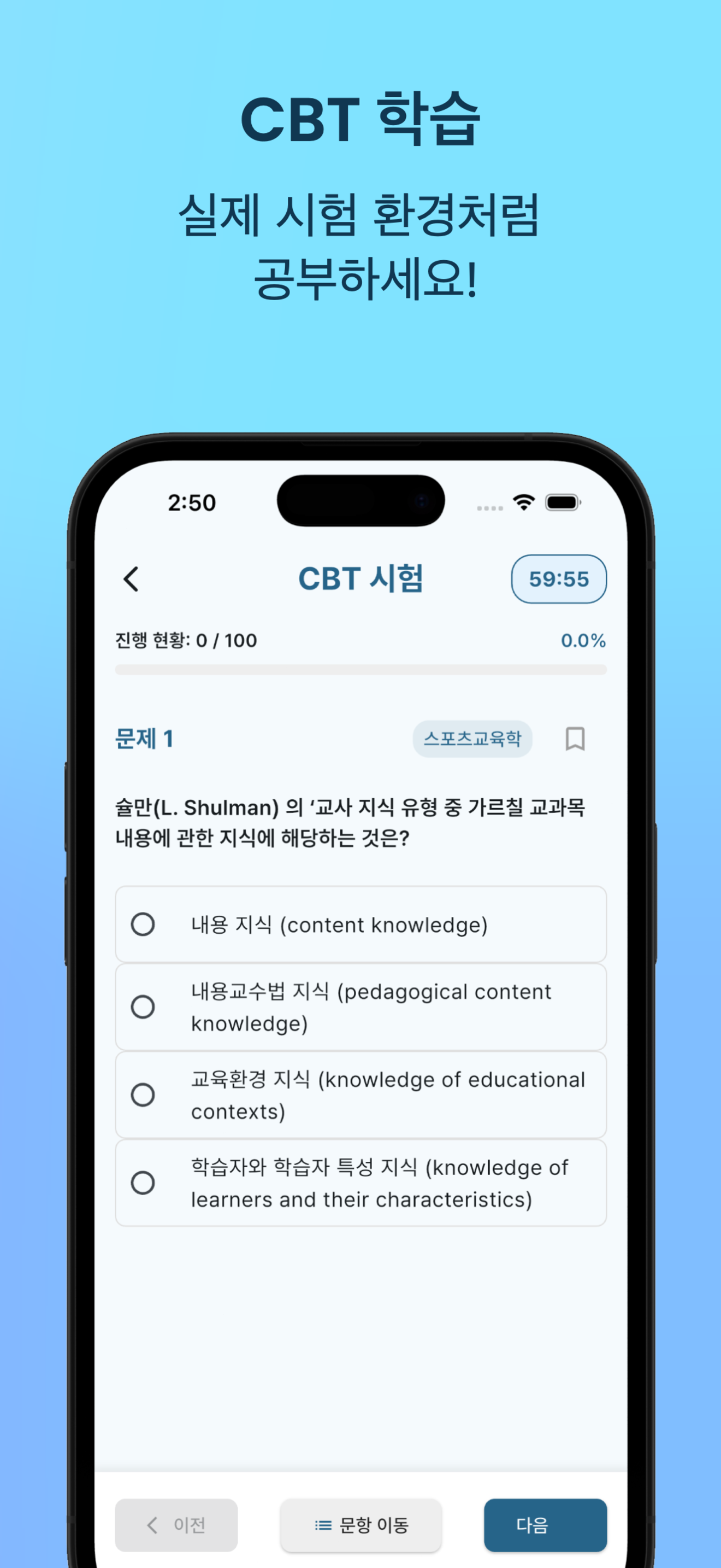 스포츠지도사 마스터 : 생체/노인/유소년/장애인