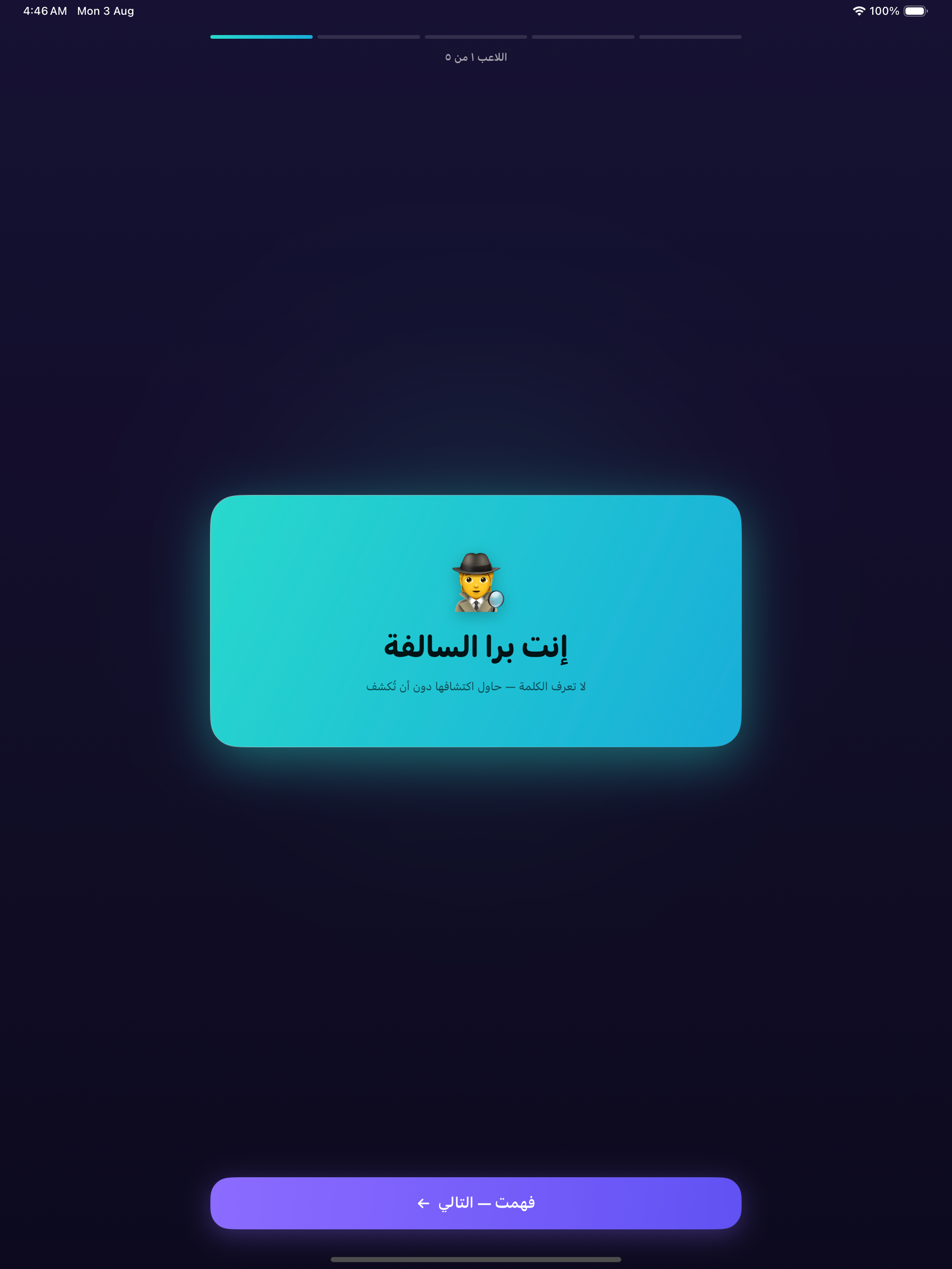 لعبة برا السالفة screenshot 12
