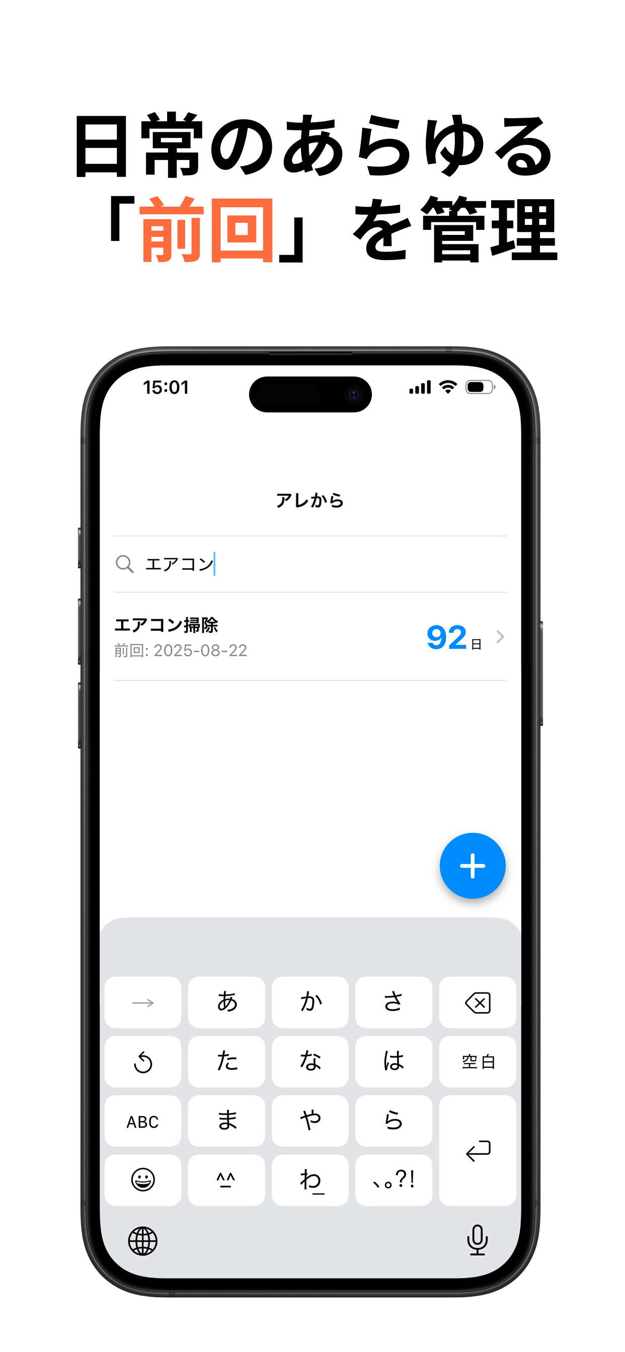 アレから - 前回から何日？経過日数メモ