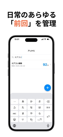 Screenshot 4 of アレから - 前回から何日？経過日数メモ App