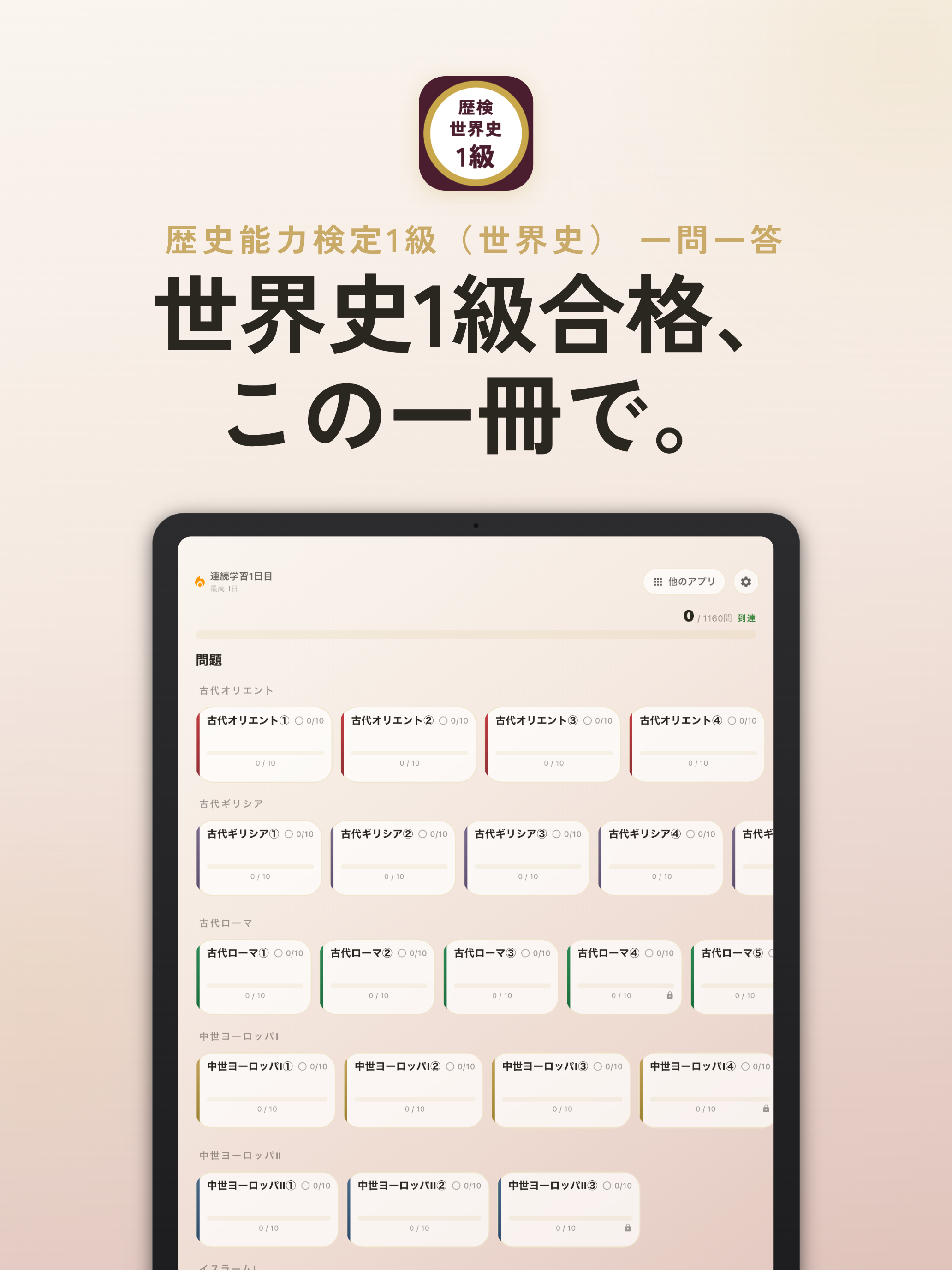 歴検世界史 過去問・暗記アプリ screenshot 7