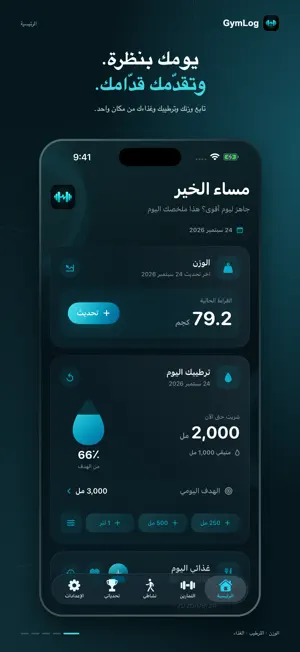 GymLog screenshot 1