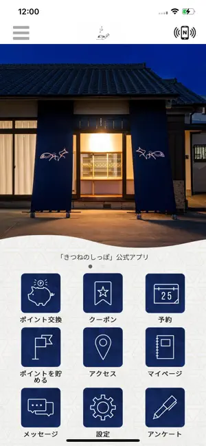 きつねのしっぽ screenshot 1