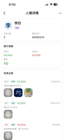 资时 - 家庭收纳与人情礼金 screenshot