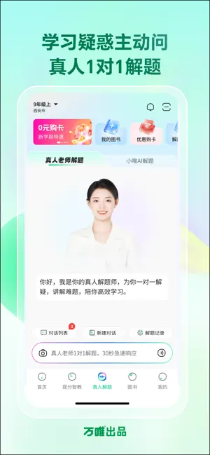 武老师快答 iPhone screenshot 1