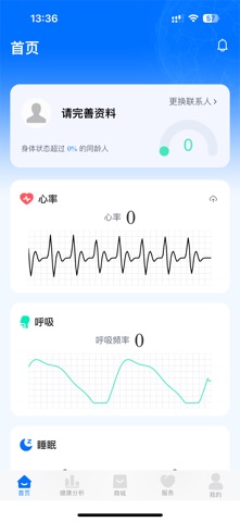 生命体征监测-智能健康管理 screenshot