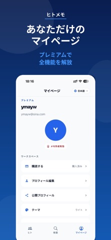 HitoMemo: Remember People Screenshot 2 of 4