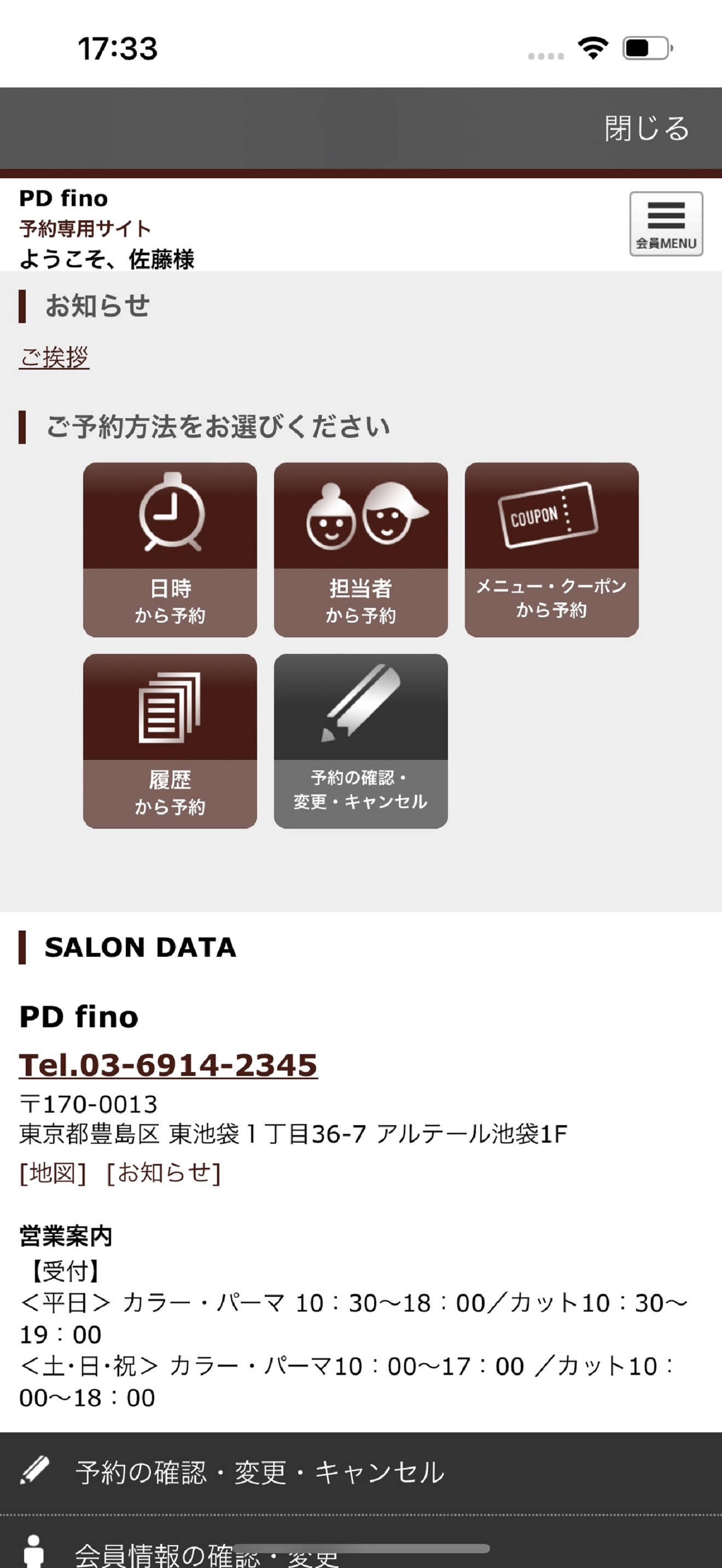 美容室PD fino公式アプリ screenshot 3
