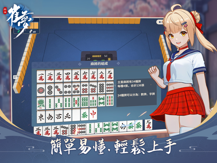 雀夢麻雀Mahjong Dream