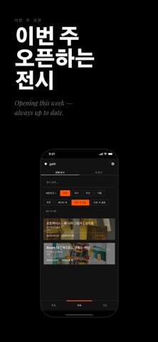 GALLR 갤러 - 전시 정보 iPhone screenshot