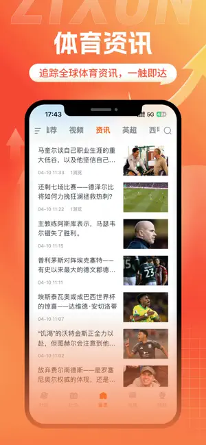 斗浪体育-足篮球赛事资讯直播 iPhone screenshot 1