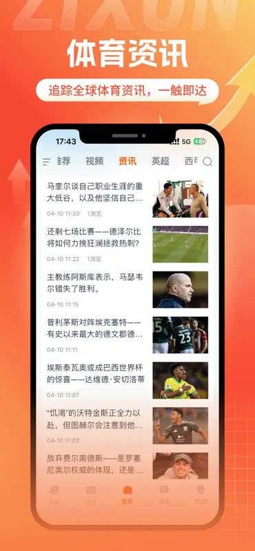 斗浪体育-足篮球赛事资讯直播 screenshot 1 of 5