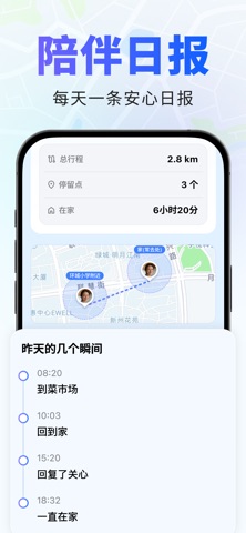 在哪-家人定位关心提醒 screenshot