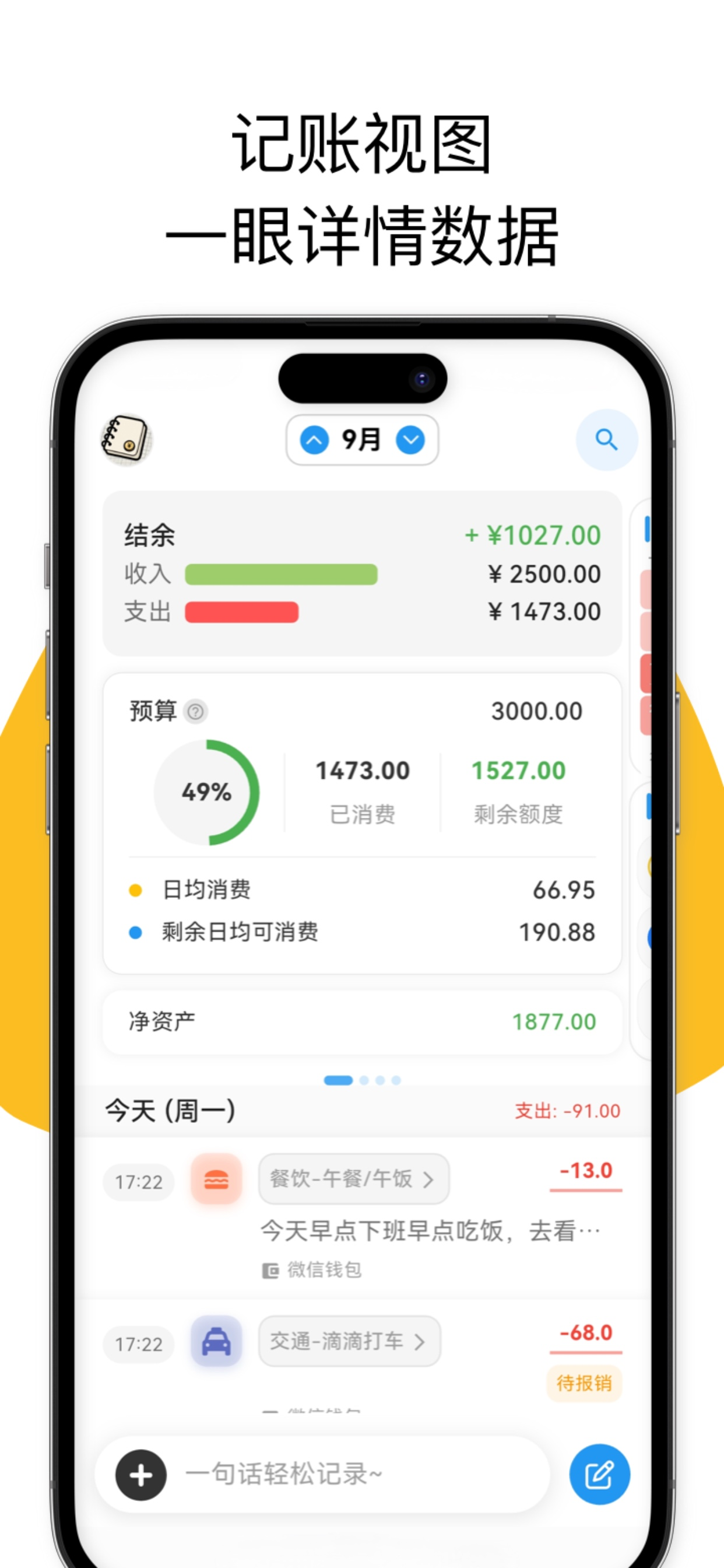 我的记账日记-自动记账 screenshot 5