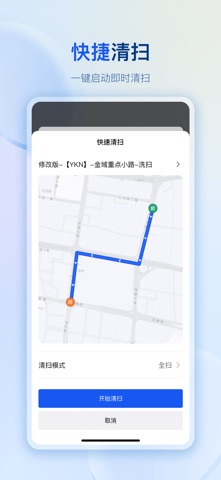 文远环卫-Mobile screenshot
