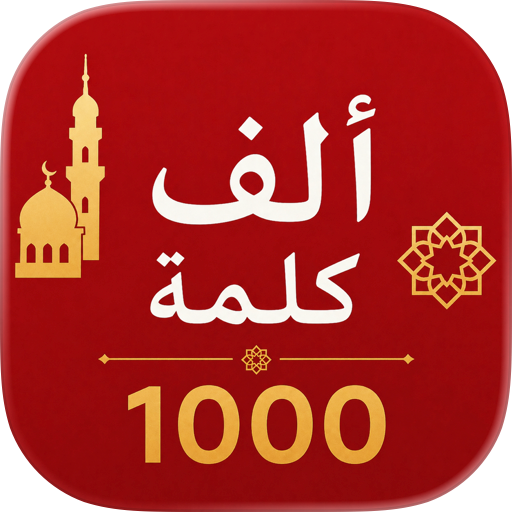 Arabic 1000 Words
