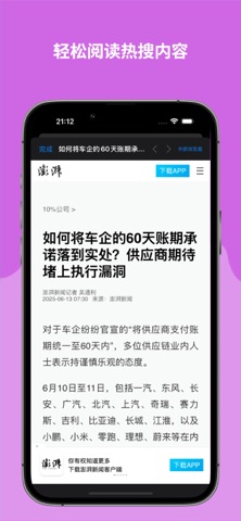 一键热榜-一键热搜聚合全网平台热搜头条资讯 screenshot