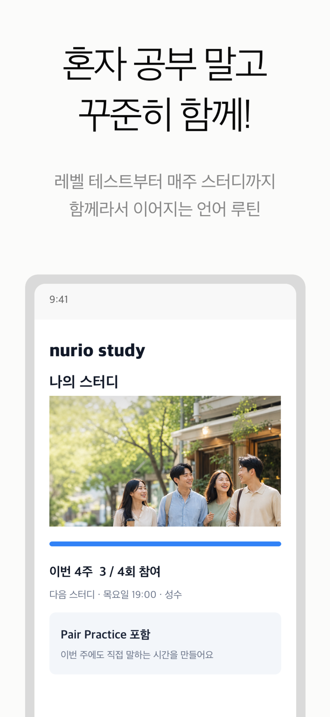 nurio study screenshot 3