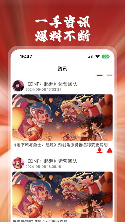 地下城助手for地下城与勇士起源DNF攻略 screenshot-3