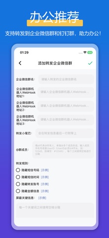 全能短信转发-自动转发 screenshot