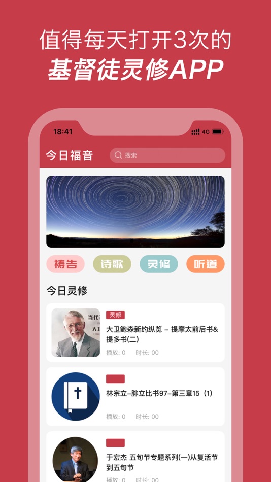 #5. 每日灵修 - 清晨与晚上的灵修伙伴 (iOS) 由: Crossmap Inc