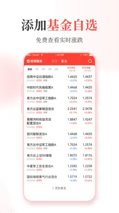 同花顺投资账本-股票基金记账，收益查看 iPhone image 2