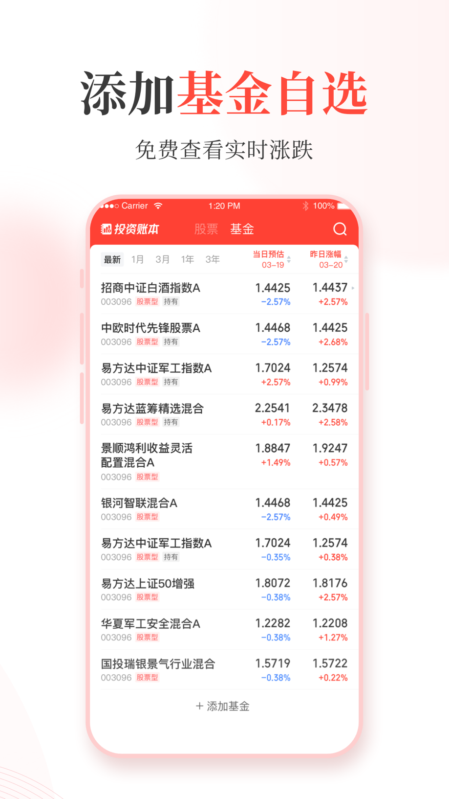 同花顺投资账本-股票基金记账，收益查看 Screenshot