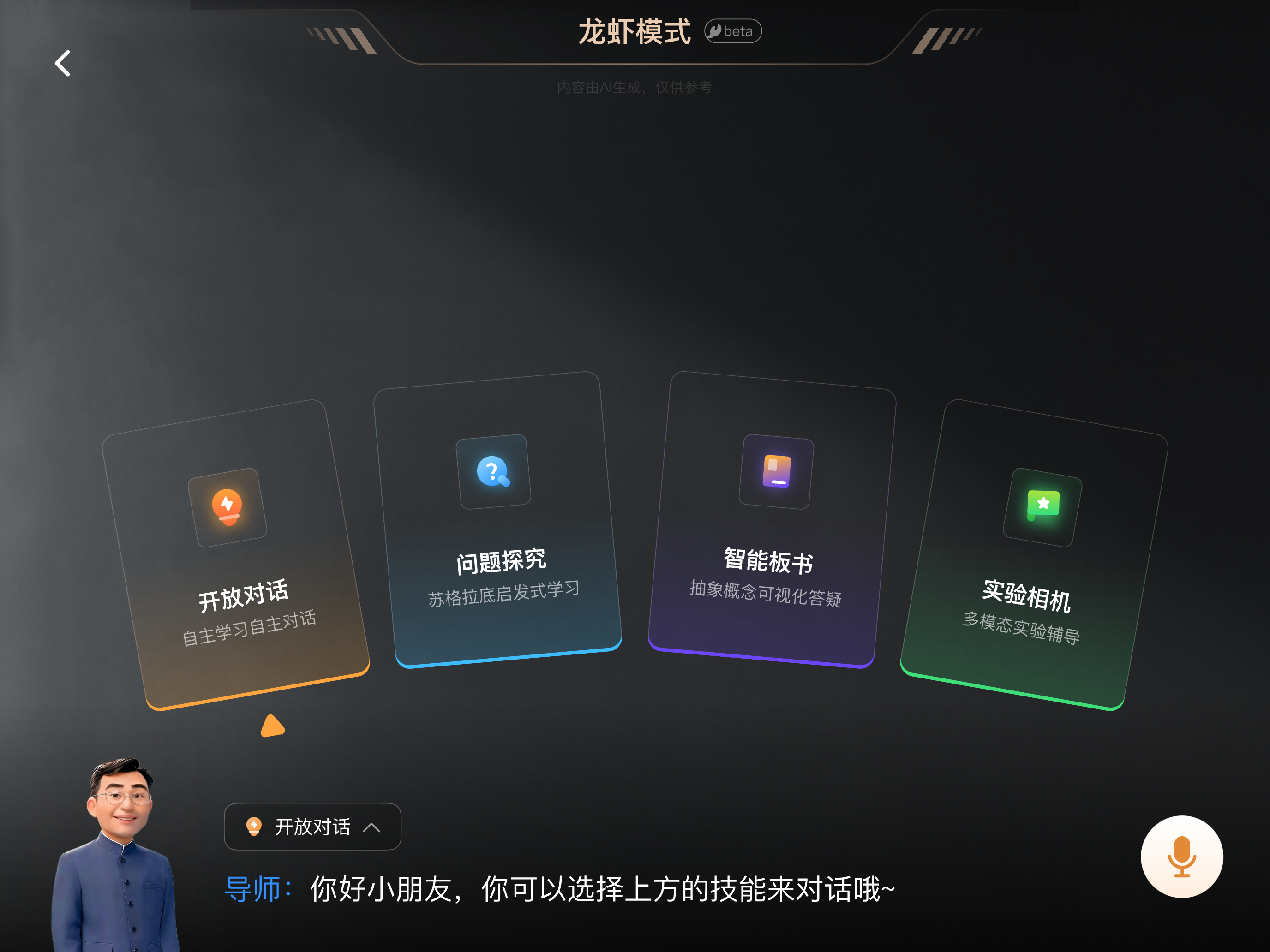智能导师 screenshot 7