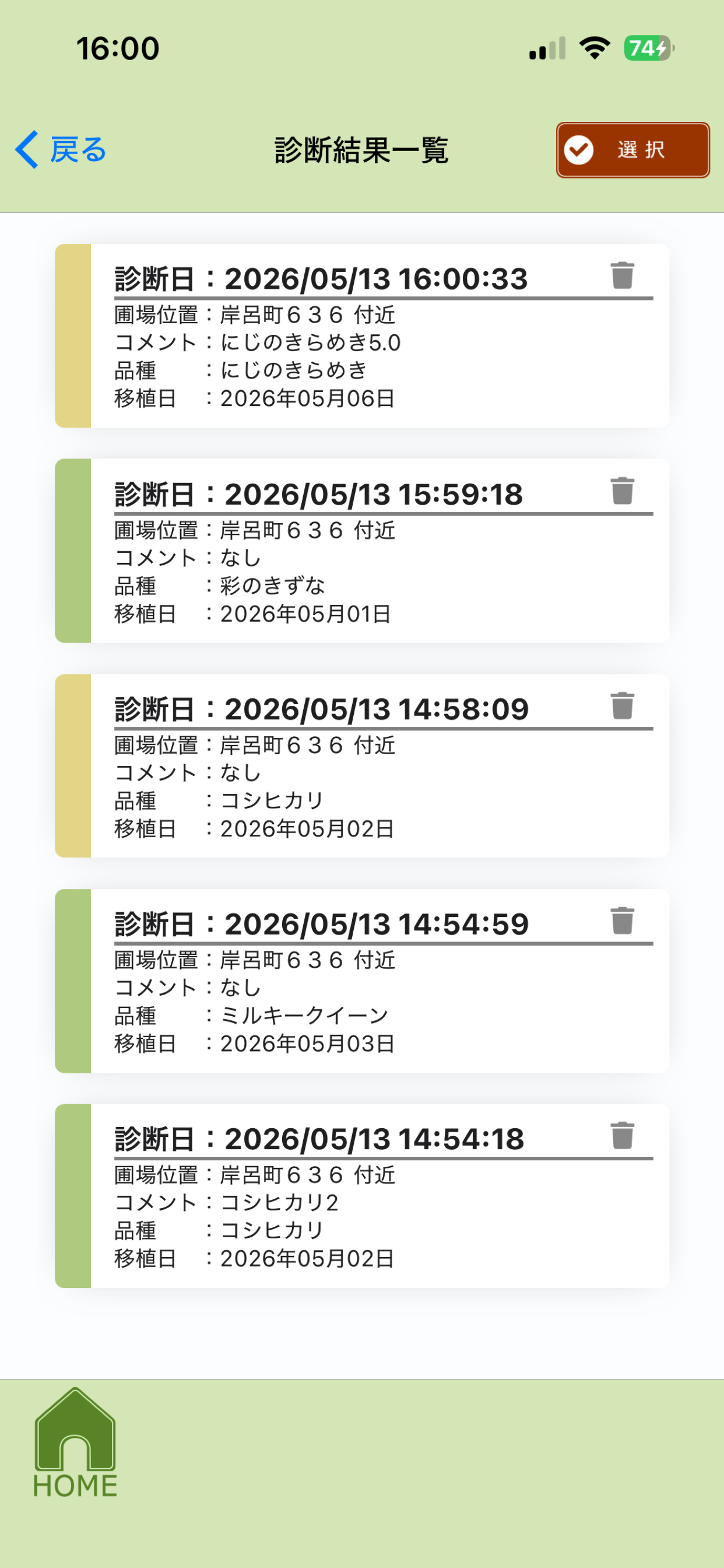 水稲生育診断　稲作先生