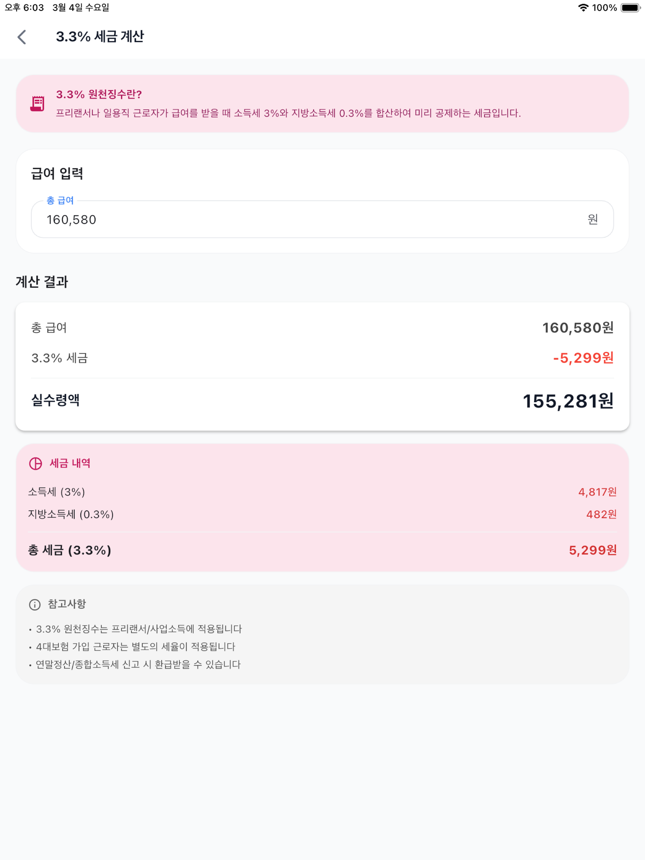 알바 헬퍼 - 급여 계산기 screenshot 16