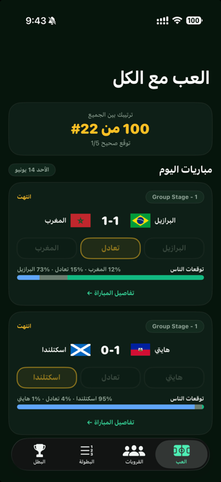 Prediction Challenge Screenshot 1 of 3