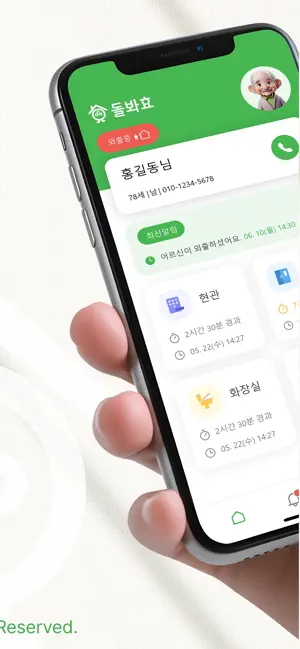 돌봐효 screenshot 2